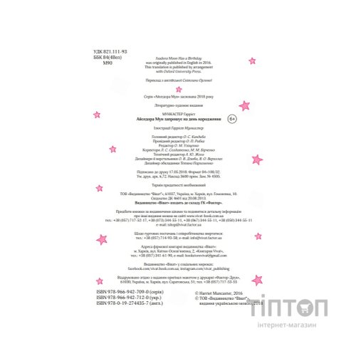 Книга Айседора Мун запрошує на день народження - Гаррієт Мункастер Vivat (9789669427120)