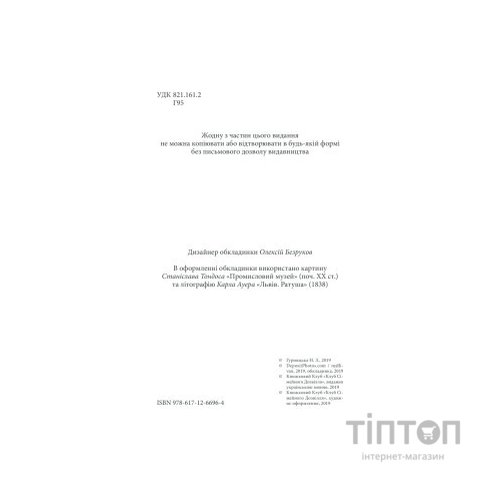 Книга Багряний колір вічності - Наталія Гурницька КСД (9786171266964)