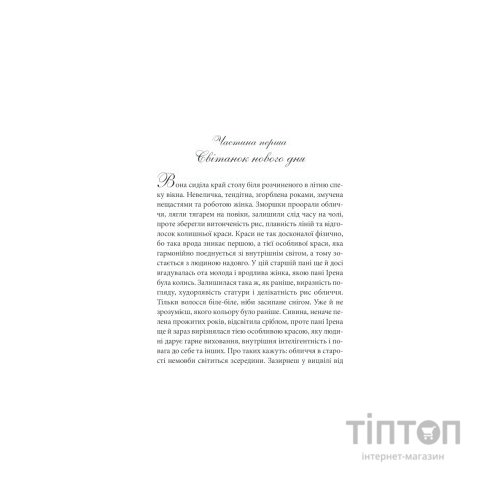 Книга Багряний колір вічності - Наталія Гурницька КСД (9786171266964)