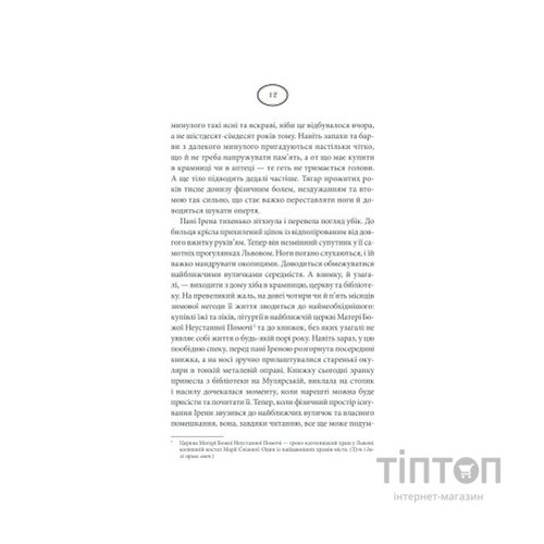 Книга Багряний колір вічності - Наталія Гурницька КСД (9786171266964)