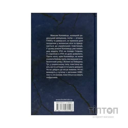 Книга Багряний рейд - Андрій Кокотюха КСД (9786171260498)