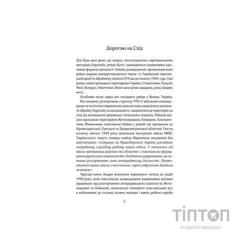 Книга Багряний рейд - Андрій Кокотюха КСД (9786171260498)