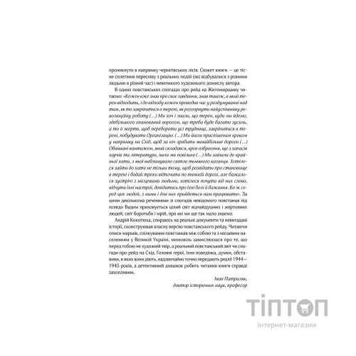 Книга Багряний рейд - Андрій Кокотюха КСД (9786171260498)