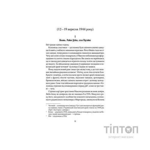 Книга Багряний рейд - Андрій Кокотюха КСД (9786171260498)