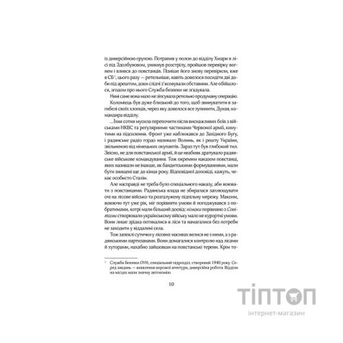 Книга Багряний рейд - Андрій Кокотюха КСД (9786171260498)