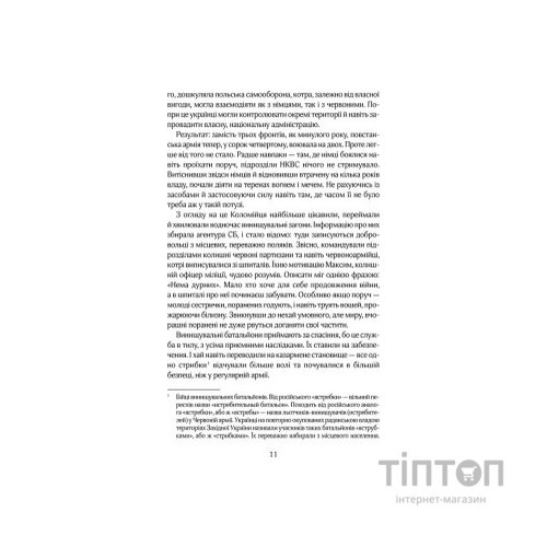 Книга Багряний рейд - Андрій Кокотюха КСД (9786171260498)