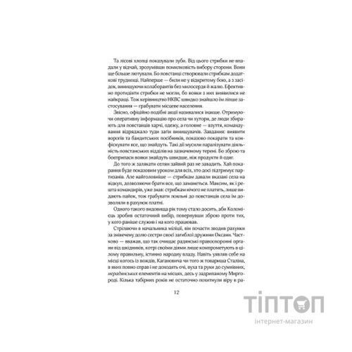 Книга Багряний рейд - Андрій Кокотюха КСД (9786171260498)