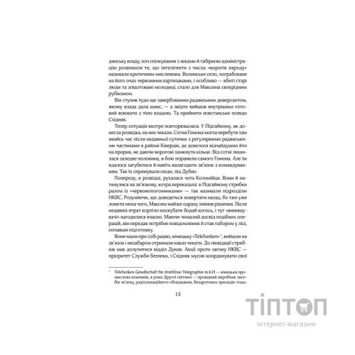 Книга Багряний рейд - Андрій Кокотюха КСД (9786171260498)