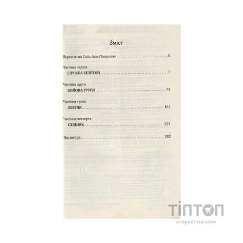 Книга Багряний рейд - Андрій Кокотюха КСД (9786171260498)