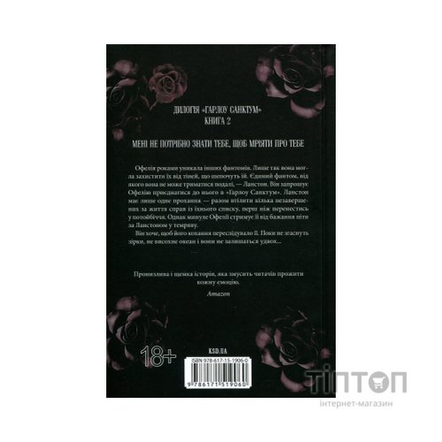 Книга Балада про фантомів і надію. Книга 2 - К. М. Моронова КСД (9786171519060)