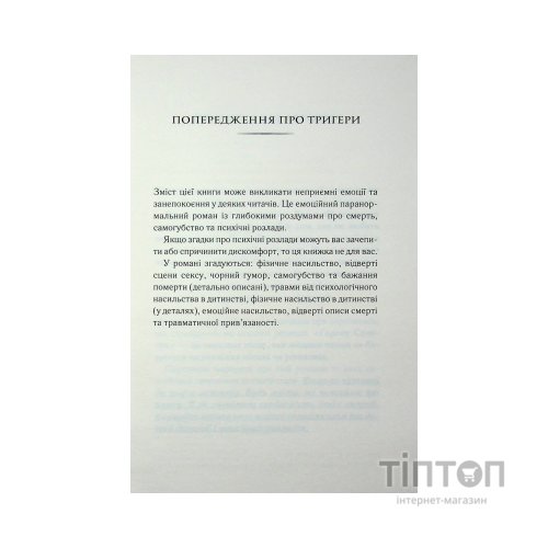 Книга Балада про фантомів і надію. Книга 2 - К. М. Моронова КСД (9786171519060)