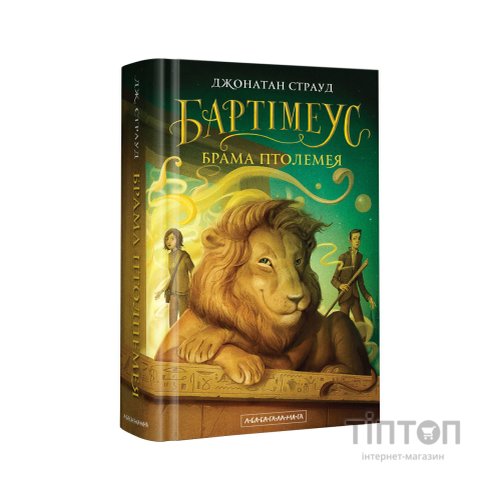 Книга Бартімеус. Брама Птолемея - Джонатан Страуд А-ба-ба-га-ла-ма-га (9786175851777)