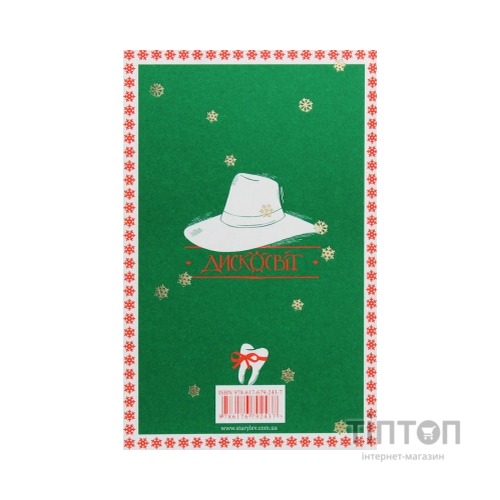 Книга Батько Вепр - Террі Пратчетт Видавництво Старого Лева (9786176792437)