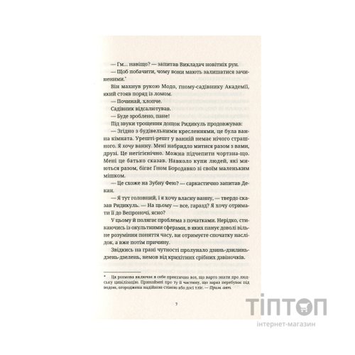 Книга Батько Вепр - Террі Пратчетт Видавництво Старого Лева (9786176792437)