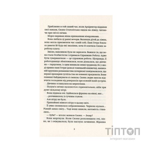 Книга Батько Вепр - Террі Пратчетт Видавництво Старого Лева (9786176792437)