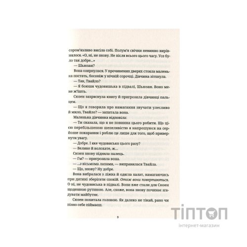 Книга Батько Вепр - Террі Пратчетт Видавництво Старого Лева (9786176792437)