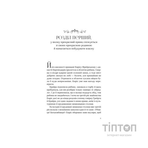 Книга Батьковбивця (Змієві діти #1) - Олена Кузьміна Vivat (9786171713475)