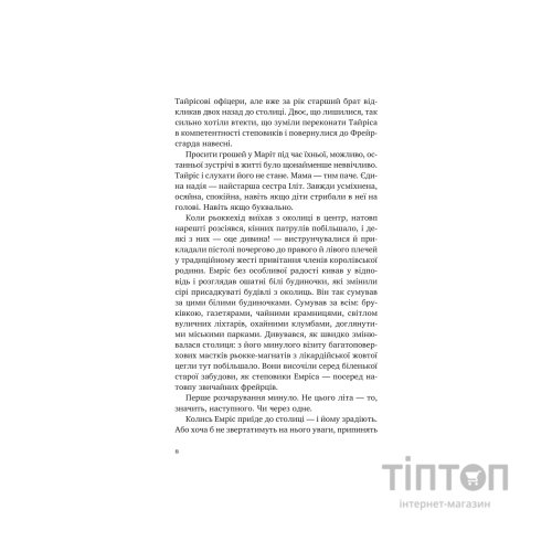 Книга Батьковбивця (Змієві діти #1) - Олена Кузьміна Vivat (9786171713475)