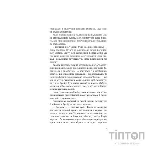 Книга Батьковбивця (Змієві діти #1) - Олена Кузьміна Vivat (9786171713475)