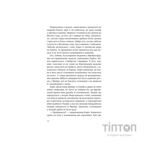 Книга Батьковбивця (Змієві діти #1) - Олена Кузьміна Vivat (9786171713475)
