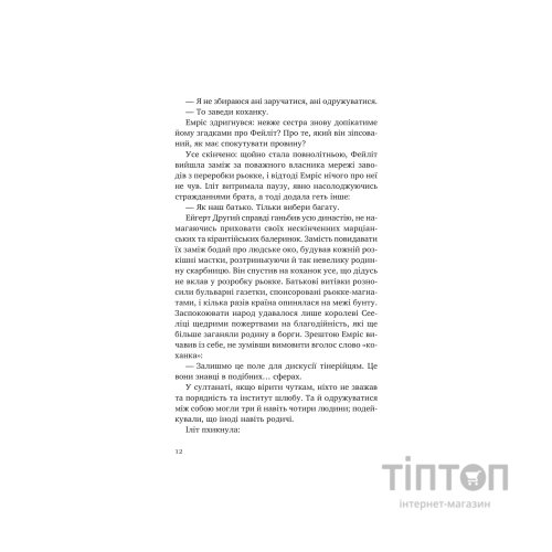 Книга Батьковбивця (Змієві діти #1) - Олена Кузьміна Vivat (9786171713475)