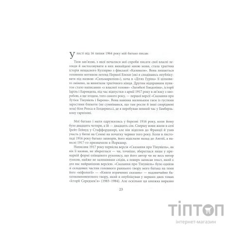 Книга Берен і Лутієн - Джон Р. Р. Толкін Астролябія (9786176641483)