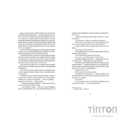 Книга Бери за горло - Террі Пратчетт Видавництво Старого Лева (9789664480861)