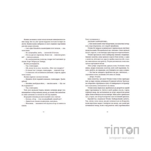 Книга Бери за горло - Террі Пратчетт Видавництво Старого Лева (9789664480861)