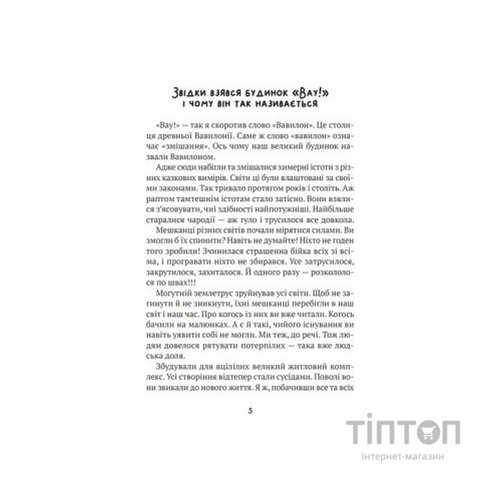 Книга Бешкетні тролі з будинку "Вау" - Андрій Кокотюха Vivat (9786171702714)