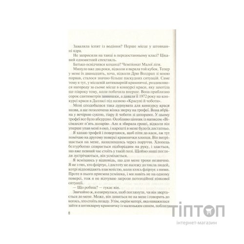Книга Без Меріт - Коллін Гувер Vivat (9789669428561)