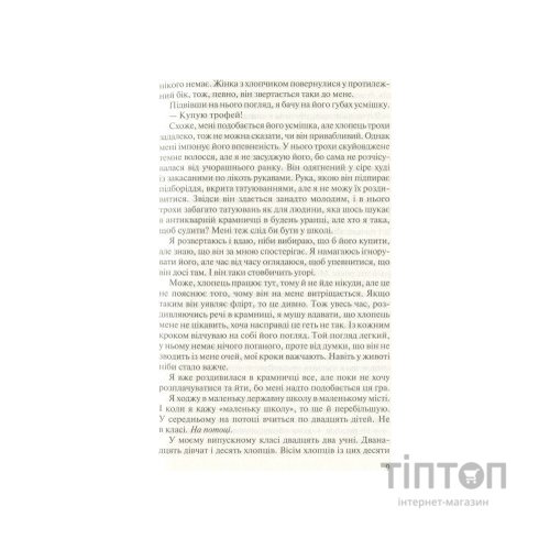 Книга Без Меріт - Коллін Гувер Vivat (9789669428561)