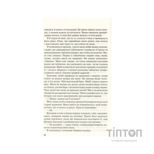 Книга Без Меріт - Коллін Гувер Vivat (9789669428561)