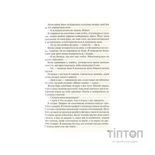 Книга Без Меріт - Коллін Гувер Vivat (9789669428561)