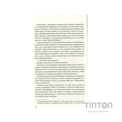 Книга Без Меріт - Коллін Гувер Vivat (9789669428561)