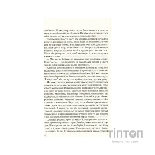 Книга Без Меріт - Коллін Гувер Vivat (9789669428561)