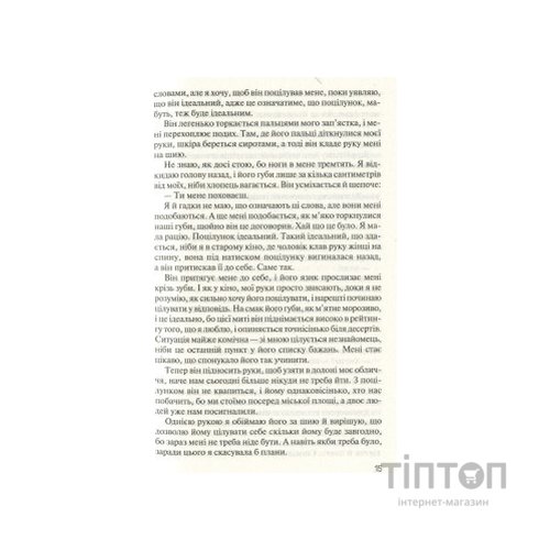 Книга Без Меріт - Коллін Гувер Vivat (9789669428561)