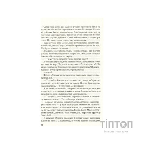 Книга Без Меріт - Коллін Гувер Vivat (9789669428561)