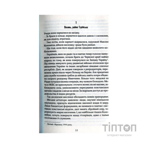 Книга Біла ніч - Андрій Кокотюха КСД (9786171298538)