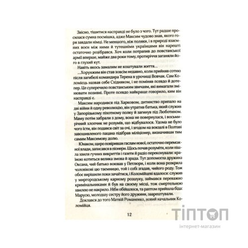 Книга Біла ніч - Андрій Кокотюха КСД (9786171298538)