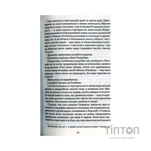 Книга Біла ніч - Андрій Кокотюха КСД (9786171298538)