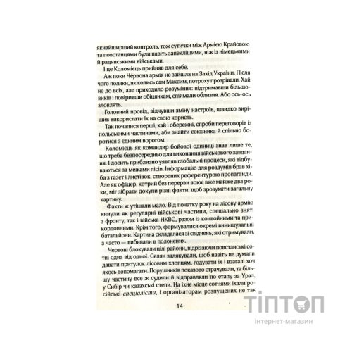 Книга Біла ніч - Андрій Кокотюха КСД (9786171298538)