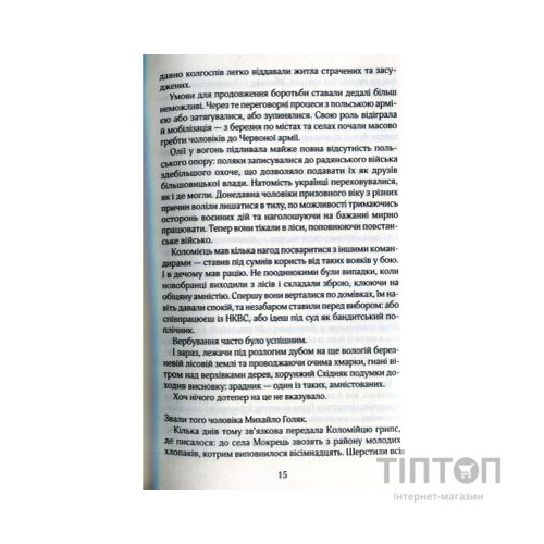 Книга Біла ніч - Андрій Кокотюха КСД (9786171298538)