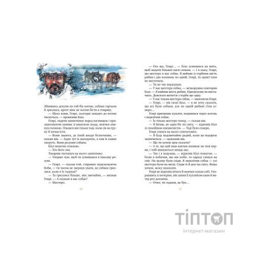 Книга Біле ікло - Джек Лондон Видавництво РМ (9786178373153)