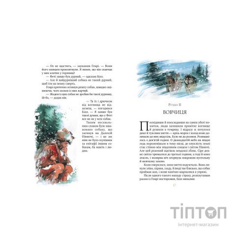 Книга Біле ікло - Джек Лондон Видавництво РМ (9786178373153)