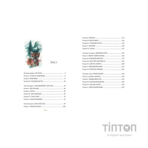 Книга Біле ікло - Джек Лондон Видавництво РМ (9786178373153)
