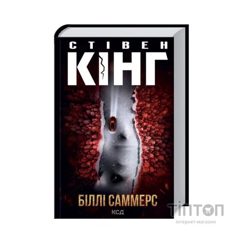 Книга Біллі Саммерс - Стівен Кінг КСД (9786171296015)