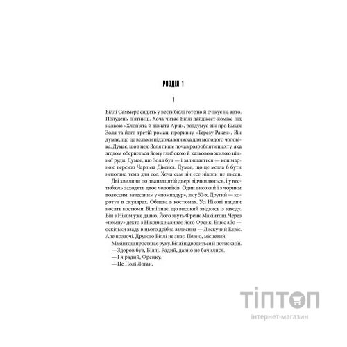 Книга Біллі Саммерс - Стівен Кінг КСД (9786171296015)