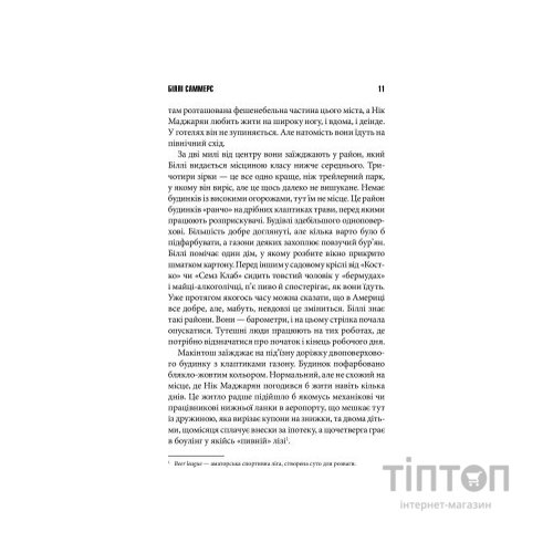 Книга Біллі Саммерс - Стівен Кінг КСД (9786171296015)