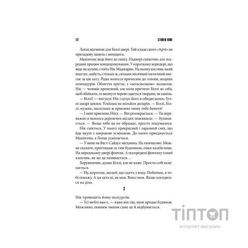 Книга Біллі Саммерс - Стівен Кінг КСД (9786171296015)