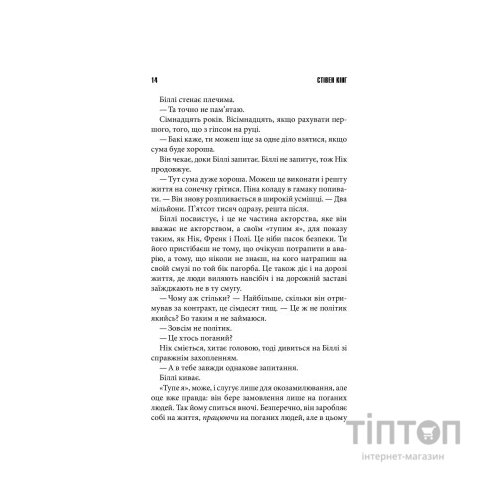 Книга Біллі Саммерс - Стівен Кінг КСД (9786171296015)